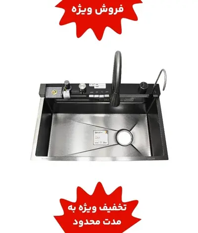 سینک پیانویی ۵ کلید دودی هوادیو سایز 46×75