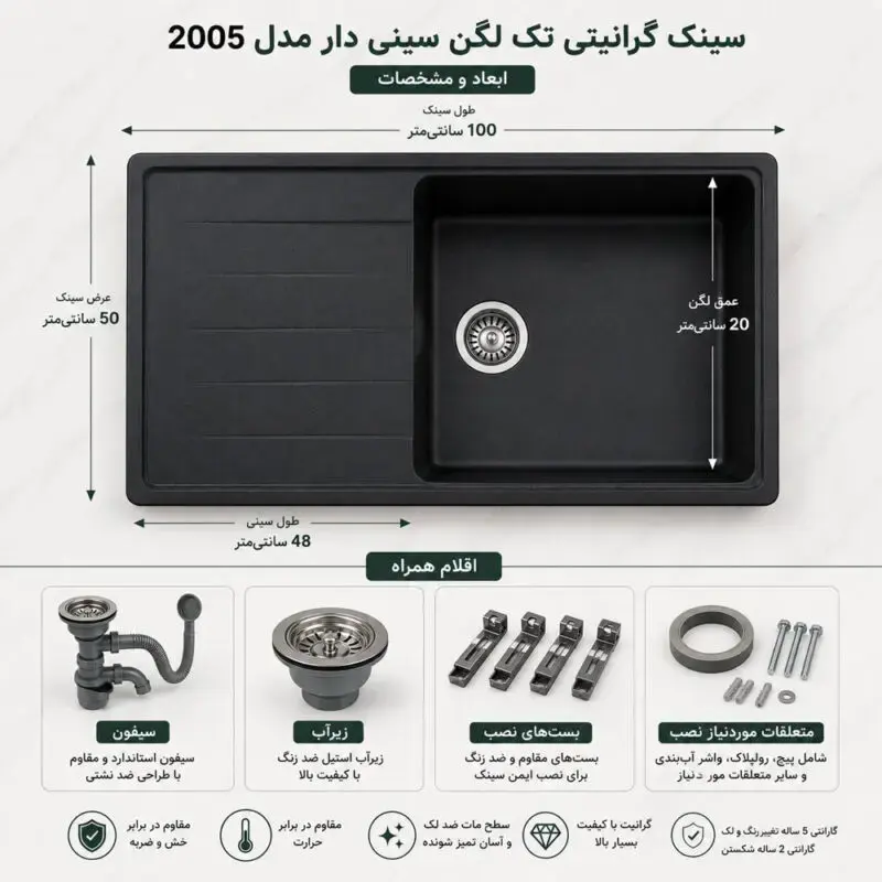 اقلام-همراه-سینک-گرانیتی-2005-ای-ال-کن