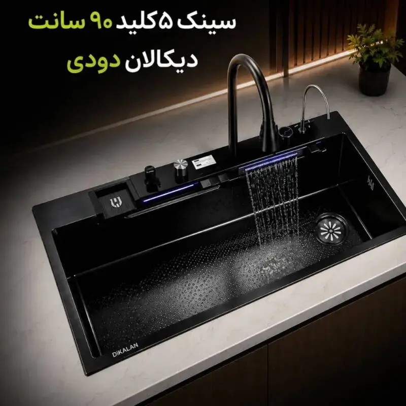 سینک دیکالان دودی 90سانت-2