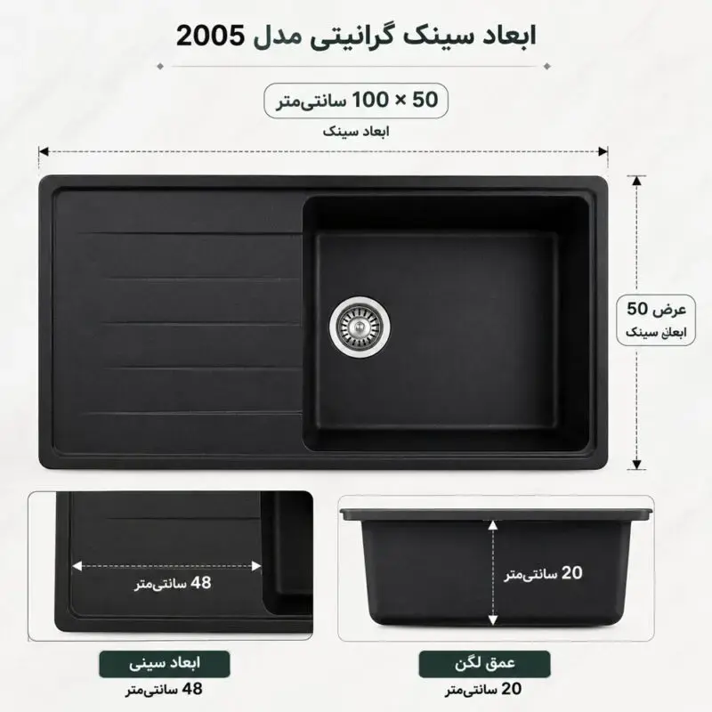 ابعاد-سینک-گرانیتی-ای-ال-کن-مدل-2005