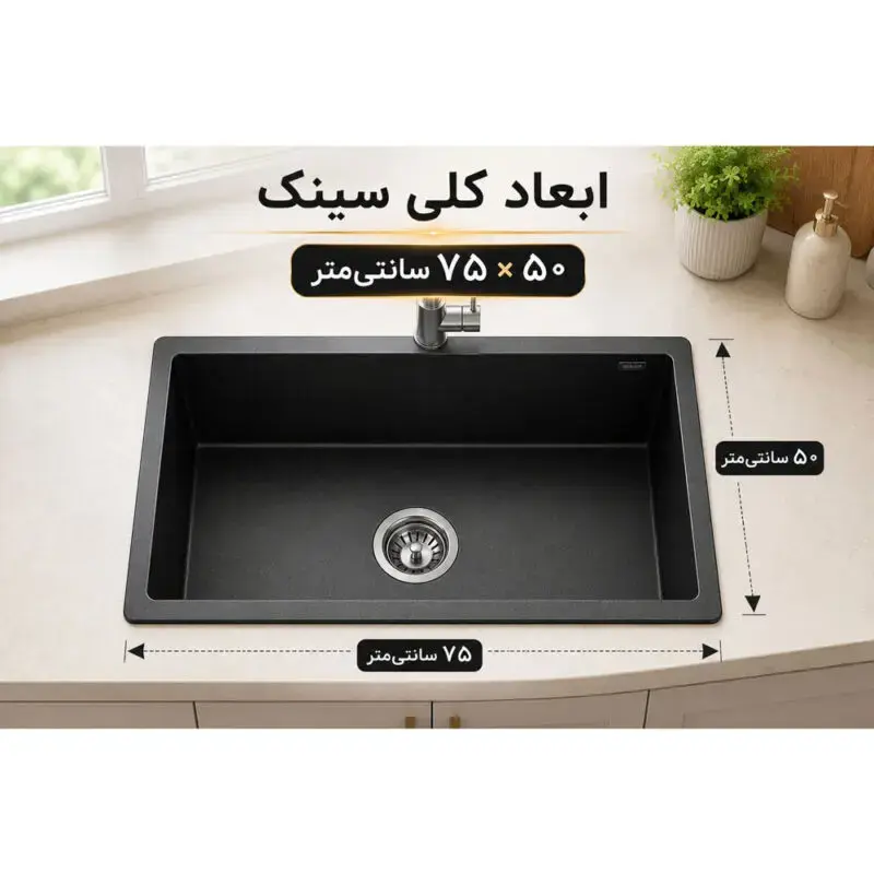 ابعاد-سینک-گرانیتی-2006-ای-ال-کن