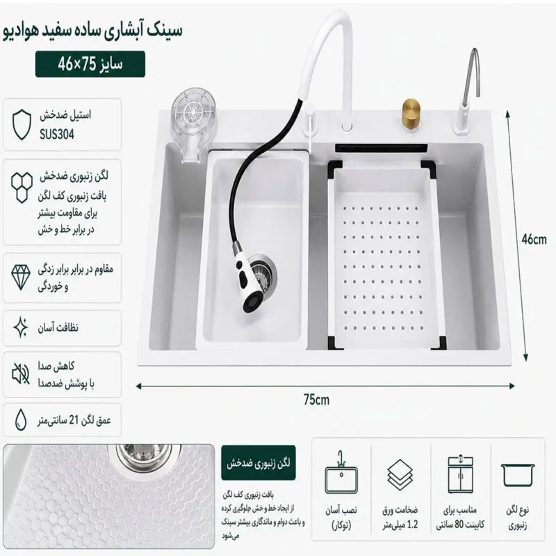 ابعاد-سینک-آبشاری-ساده-سفید-هوادیو-سایز-46×75