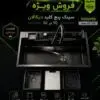 سینک دیکالان دودی 90سانت-1