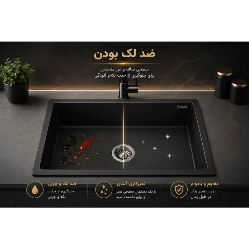 ضد-لک-بودن-سینک-گرانیتی-2006-ای-ال-کن