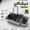 سینک پیانویی 5 کلید دیکالان سایز 100