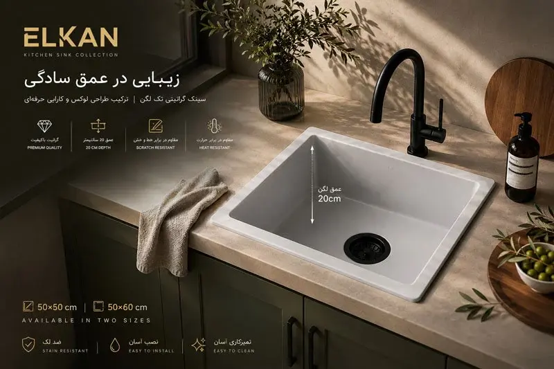 ابعاد-سینک-گرانیتی-2010--شرکت-ای-ال-کن