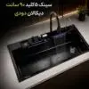 سینک دیکالان دودی 90سانت-2
