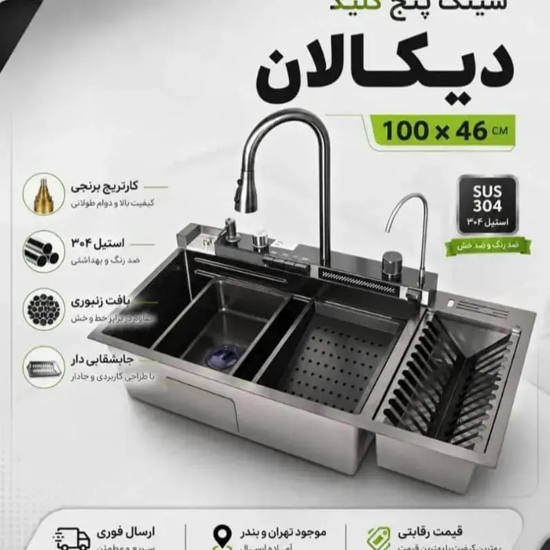 سینک پیانویی 5 کلید دیکالان سایز 100
