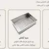 سبد میوه-سبدآبچک-تخته همه کاره استیل