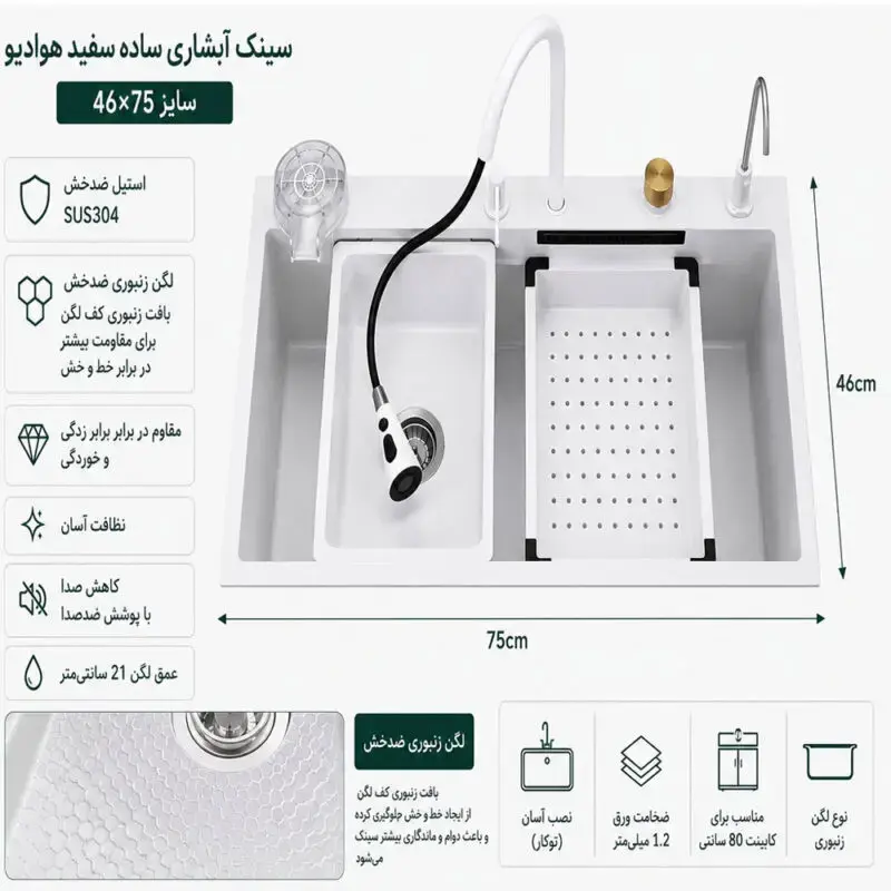 ابعاد-سینک-آبشاری-ساده-سفید-هوادیو-سایز-46×75