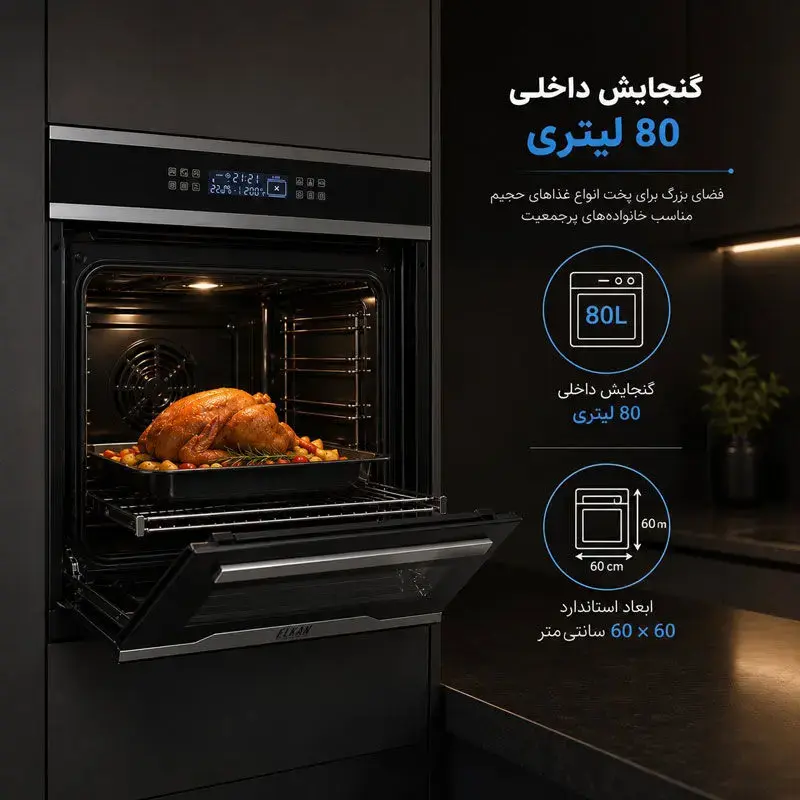 فر برقی مدل O-13 برند ای ال کن