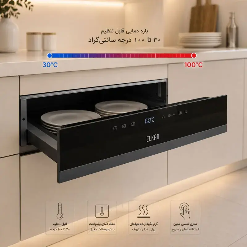 بازه-دمایی-قابل-تنظیم-کشو-گرم-کن-ای-ال-کن