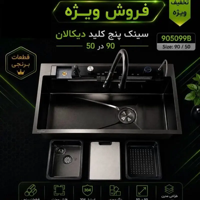 سینک دیکالان دودی 90سانت-1