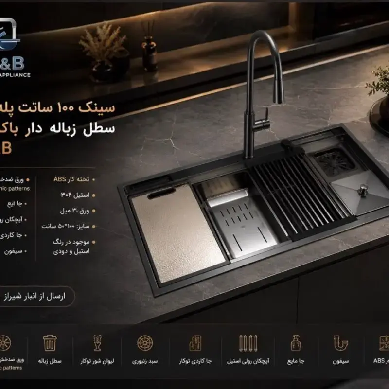سینک باکسی پنج کلید برند